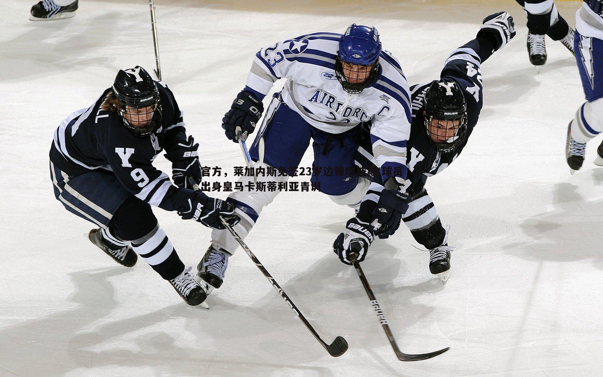 官方，莱加内斯免签23岁边锋坎波斯 球员出身皇马卡斯蒂利亚青训